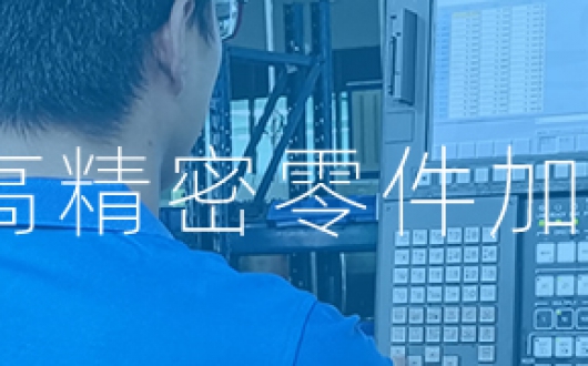 五軸CNC精密零件加工廠家生意不好更加注意這三大經(jīng)營風險