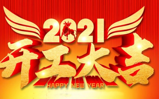 東莞卓航精密零件加工開(kāi)工大吉