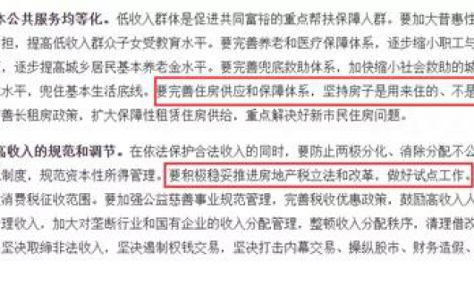 房地產(chǎn)稅改革對(duì)于精密零件加工廠家的影響